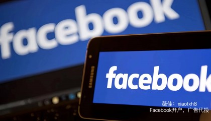 Facebook海外企业户开户、找代理商如何做到轻松开户？