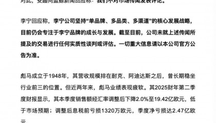 安踏、李宁回应收购德国运动品牌彪马,安踏不予置评,李宁:未就交易进行实质谈判