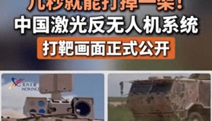 几秒就能打掉一架!我国正式公开激光反无系统打靶画面!无人机克星来了