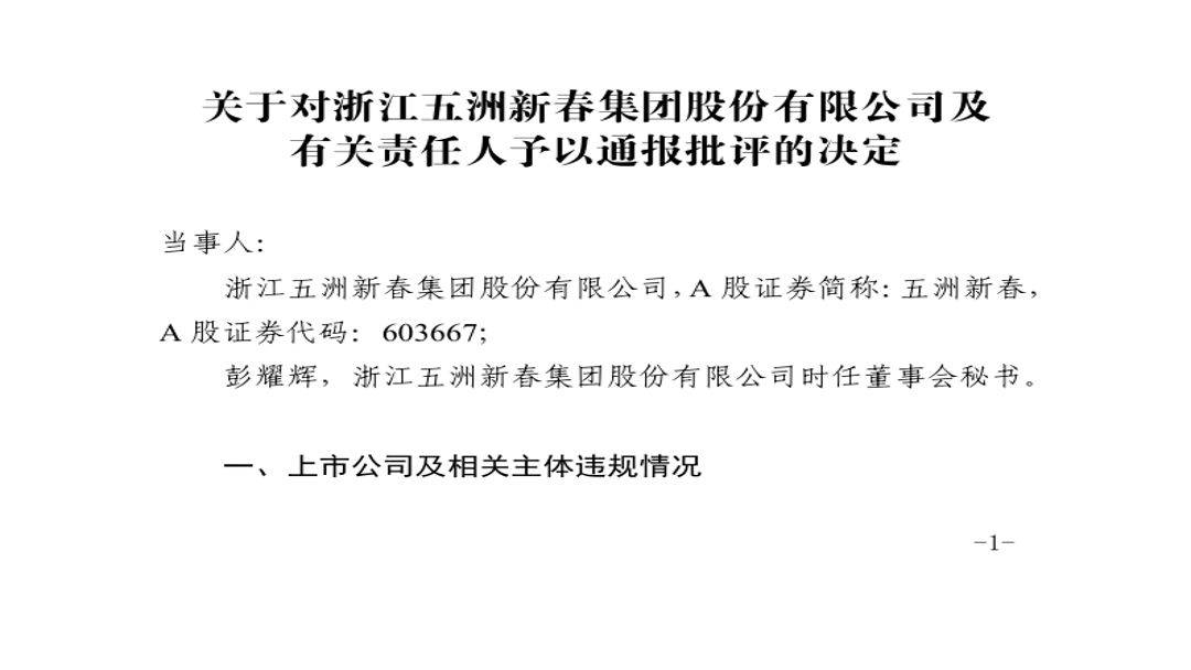 五洲新春蹭机器人热点或误导股民，股票维权已启动