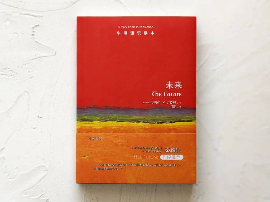 好书推荐 | 《未来》——写给渴望理解未来、塑造未来的人