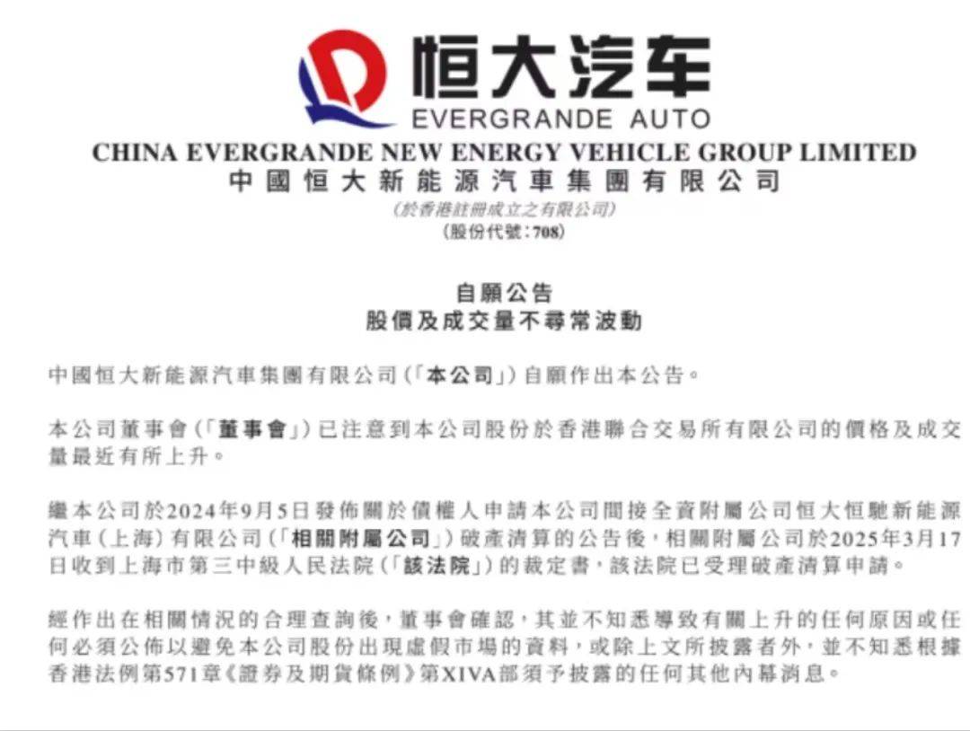 突发暴涨后，恒大汽车公告！