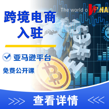 沈阳跨境电商新手怎么入门？