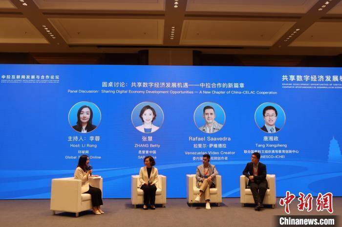 中拉互联网发展与合作论坛见闻:双向奔赴的数字浪潮