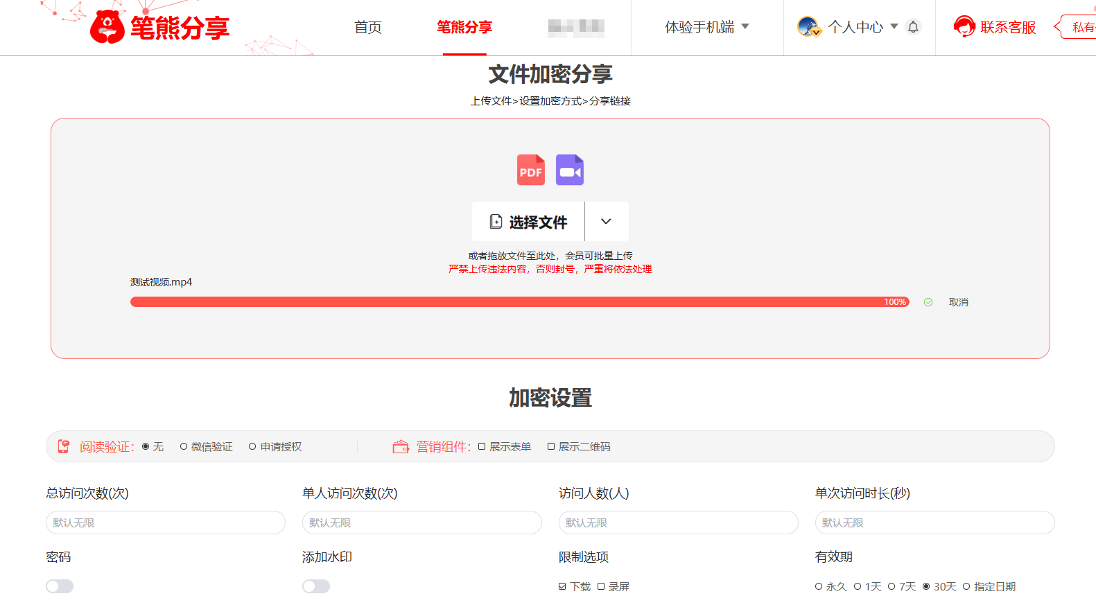 限制视频转发怎么操作?