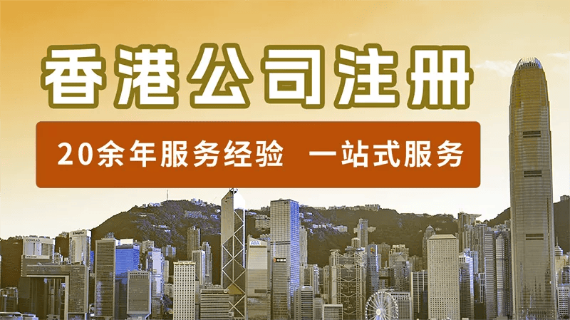 香港公司开户难度解析:如何高效完成开户流程?