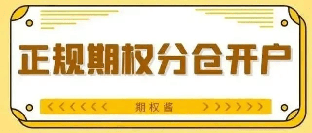 期权开户50万验资如何验?