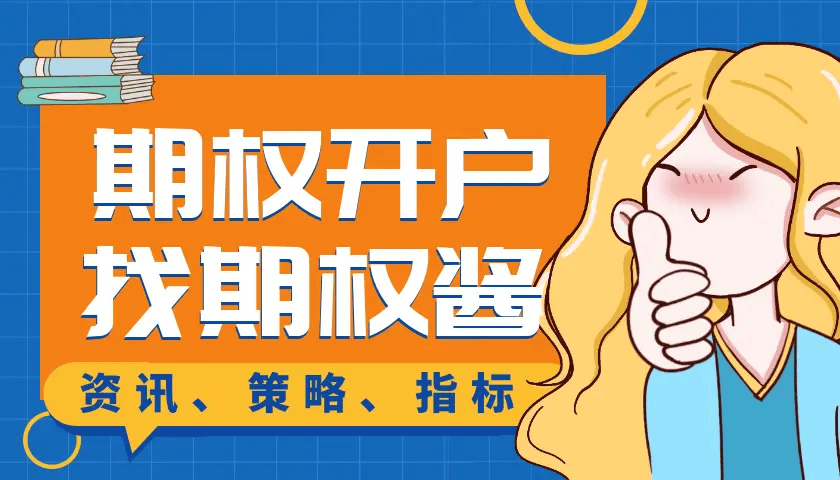 期权开户50万验资如何验?