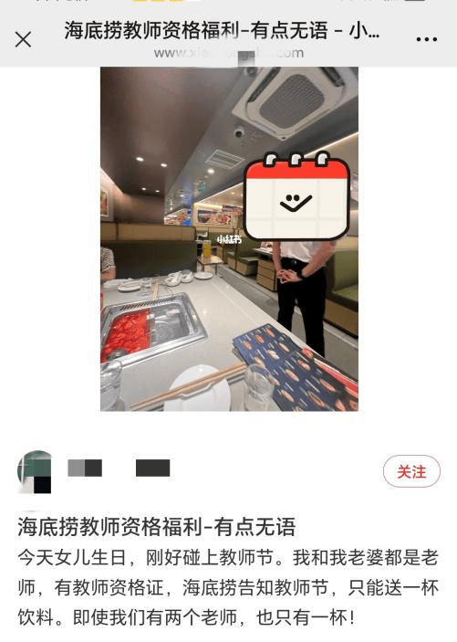 网友自称老师,吐槽海底捞凭教师证仅送了一杯饮料,门店回应
