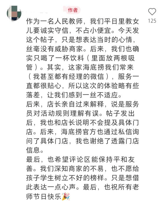 网友自称老师,吐槽海底捞凭教师证仅送了一杯饮料,门店回应