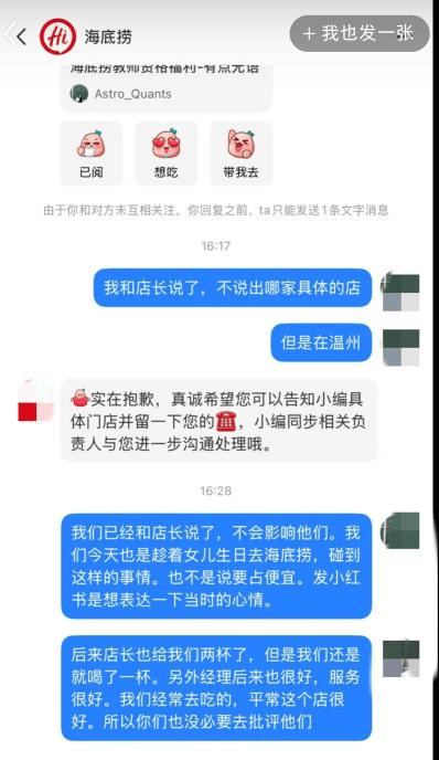 网友自称老师,吐槽海底捞凭教师证仅送了一杯饮料,门店回应