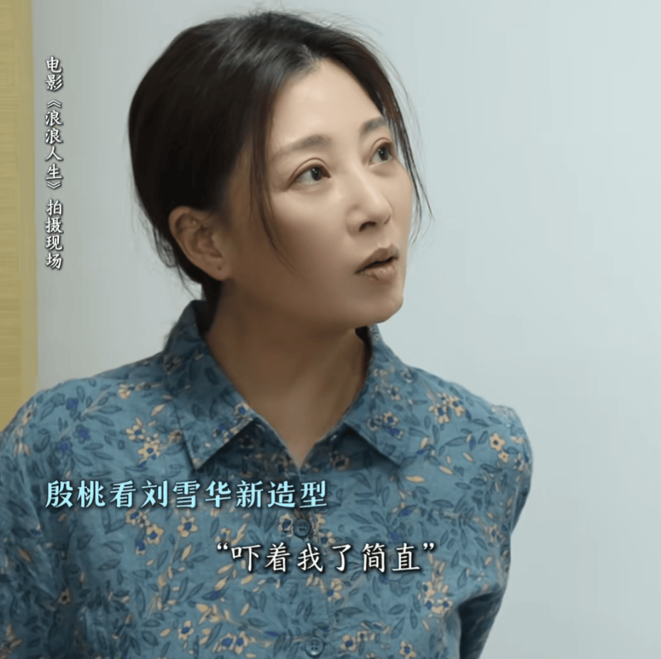 65岁刘雪华新形象曝光,初代“琼瑶女神”老到认不出,殷桃:吓到我了!