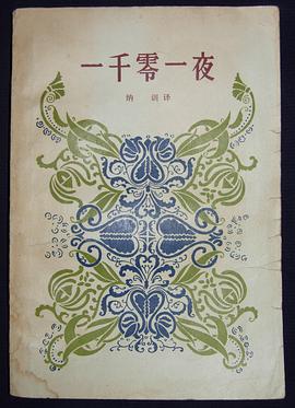 一千零一币(一千币等于多少人民币)