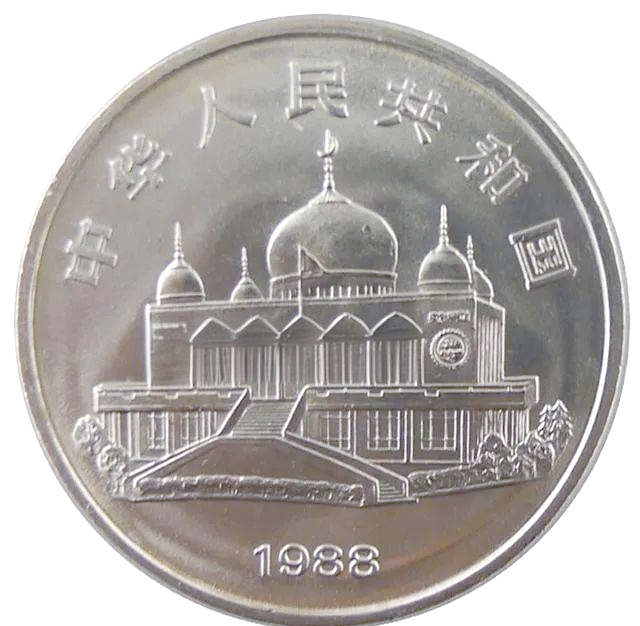 宁夏币鉴别(真假宁夏纪念币)