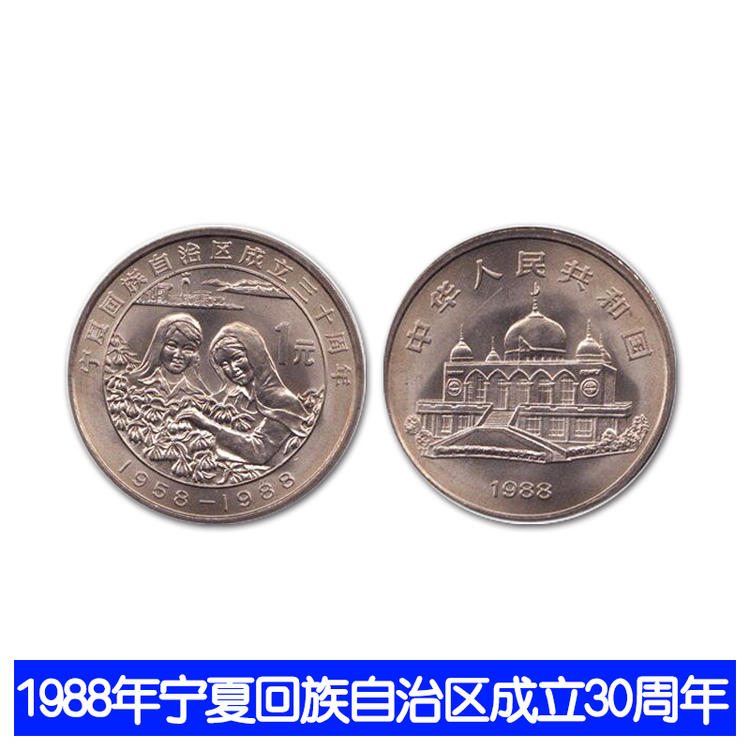 宁夏币鉴别(真假宁夏纪念币)
