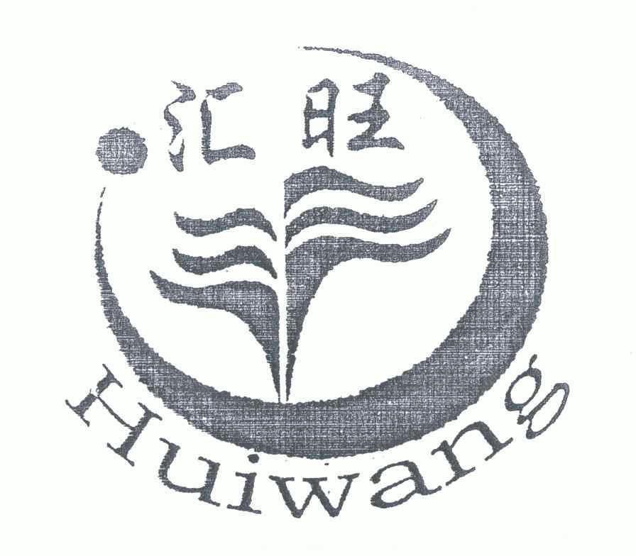 汇旺币(汇旺币是什么)