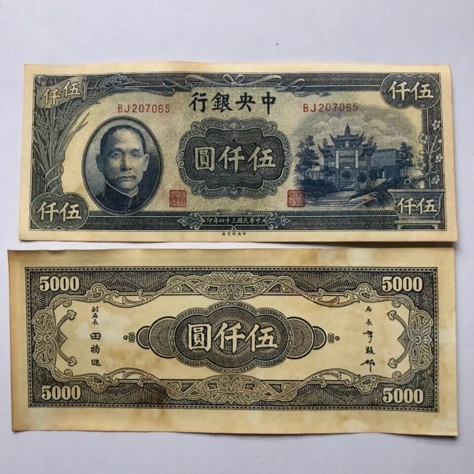 法币1000(法币10元兑换人民币)