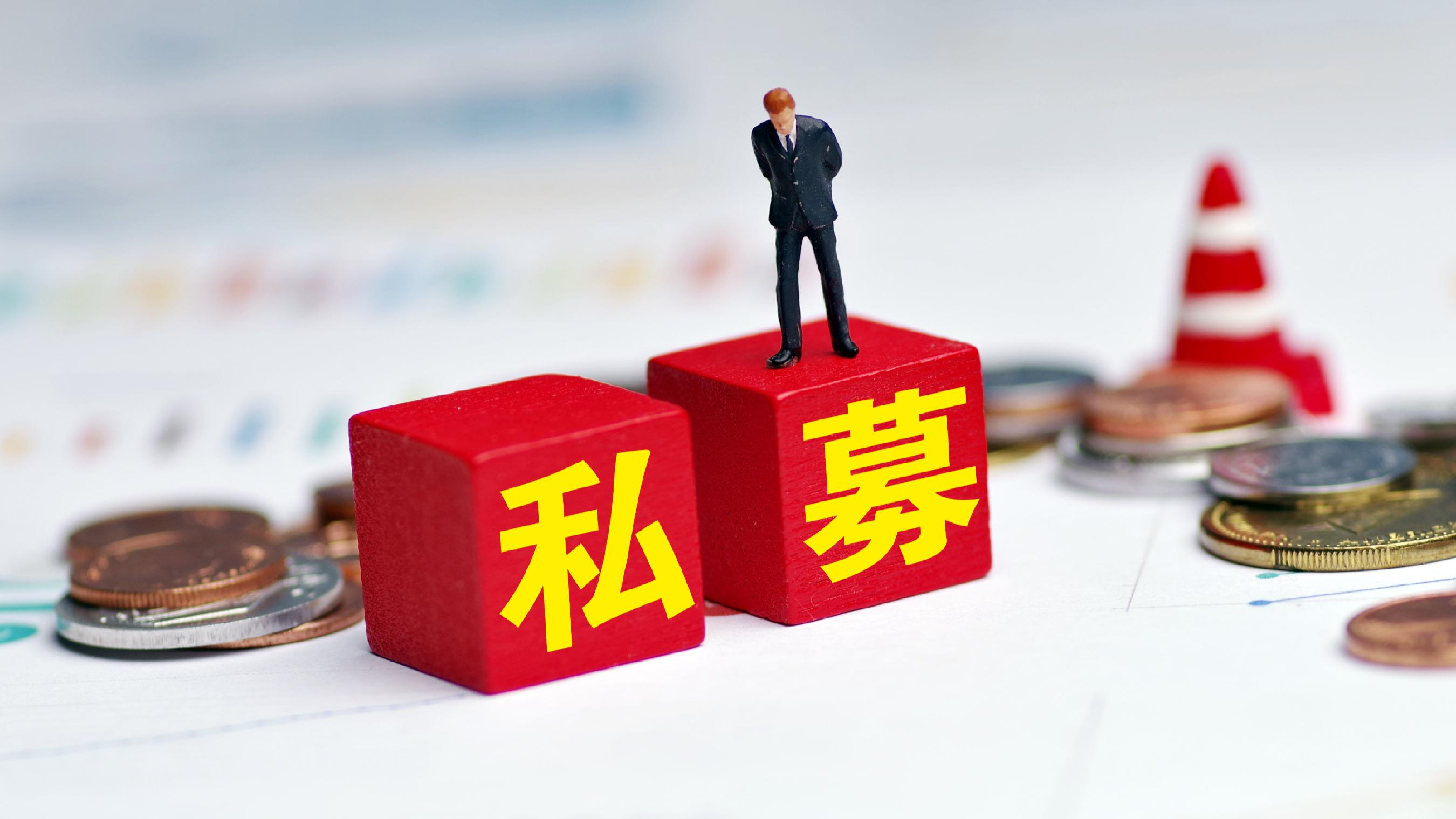 私募基金是什么意思(私募基金诈骗的四个阶段)