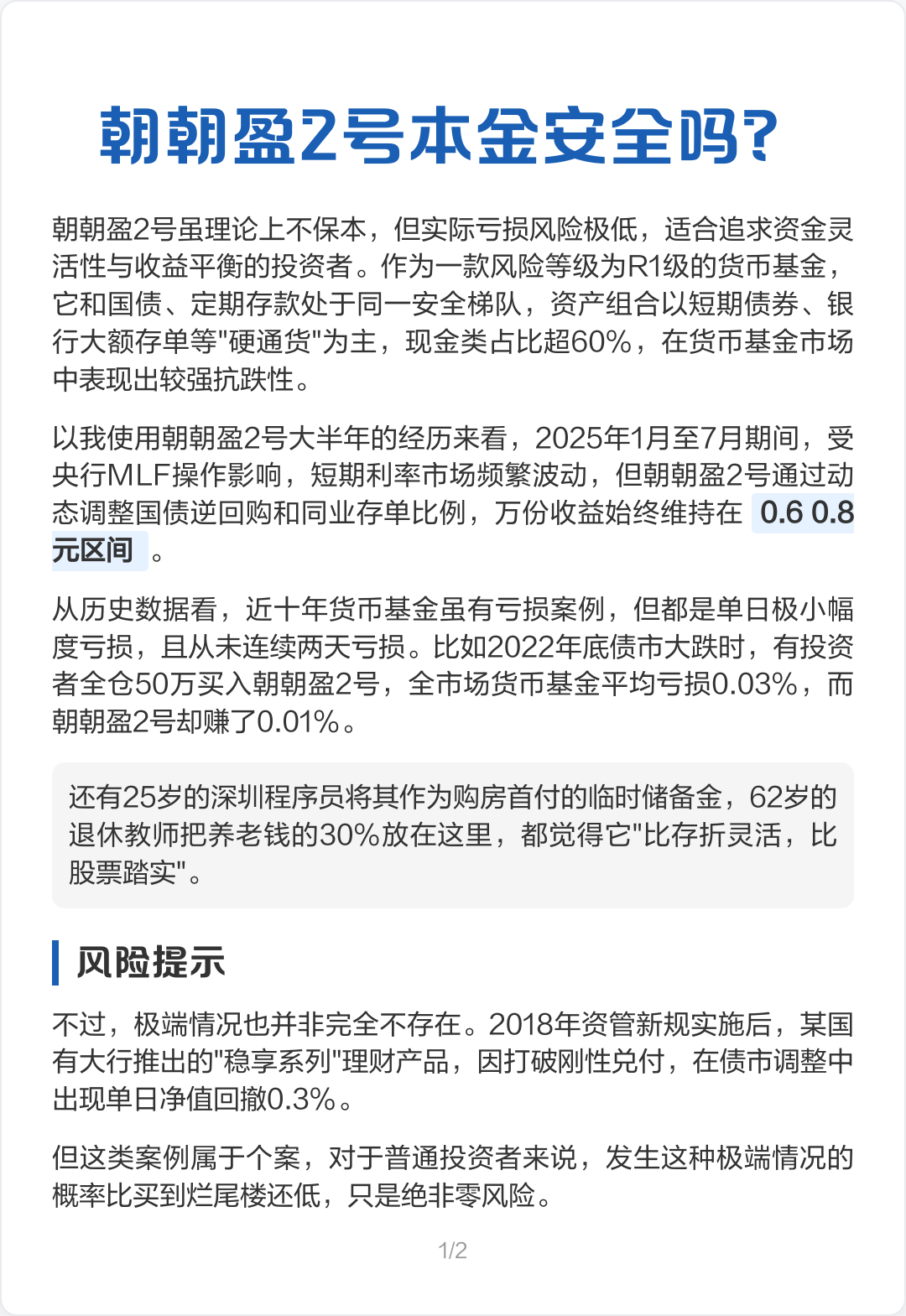 货币基金风险(适合老年人的理财产品)