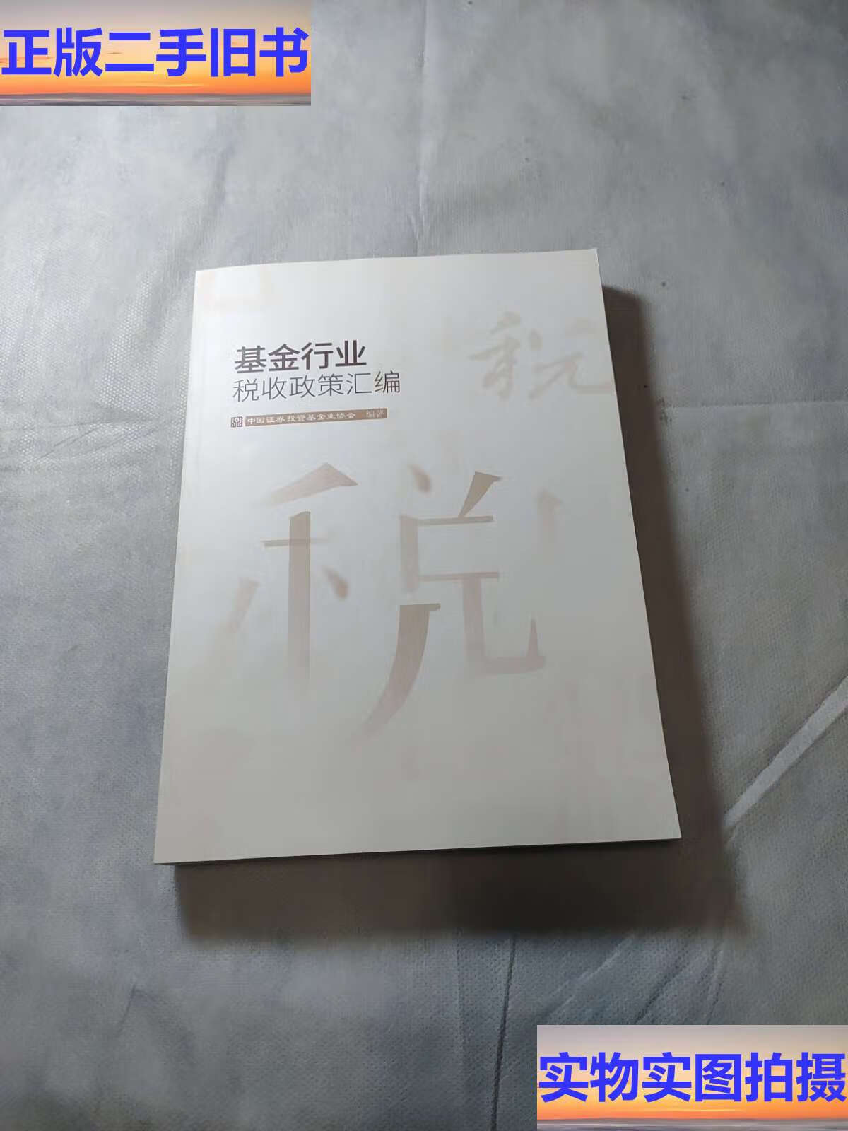 证券基金业协会官网(证券基金业协会官网电话)