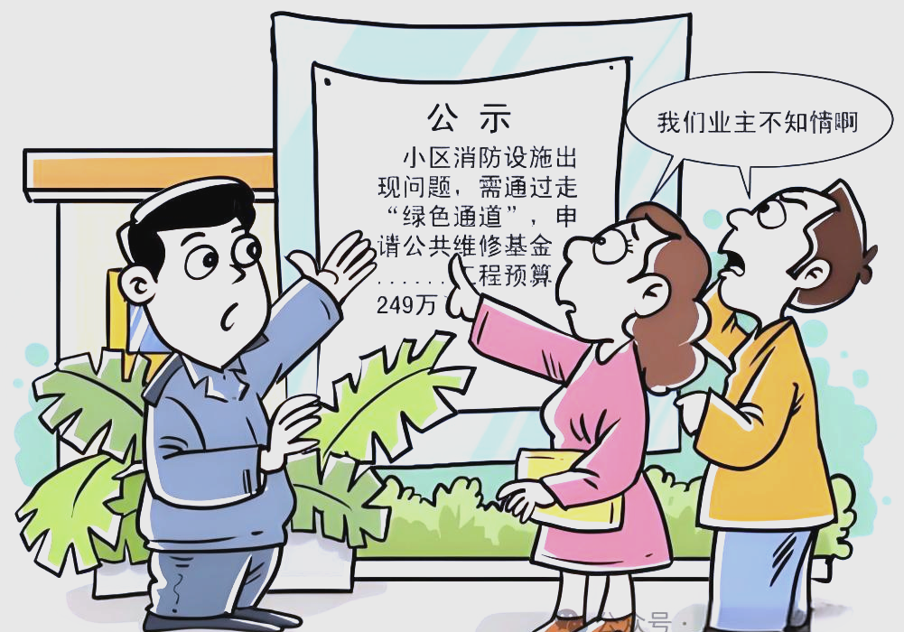 公共维修基金(公共维修基金使用流程)