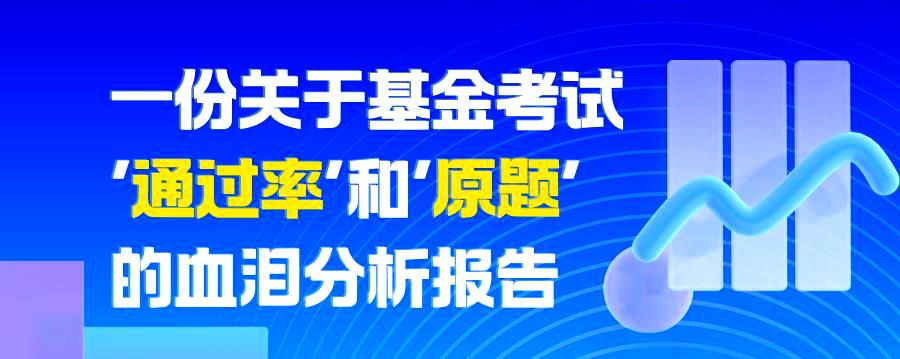 基金从业人员资格考试(基金从业人员资格考试难吗)