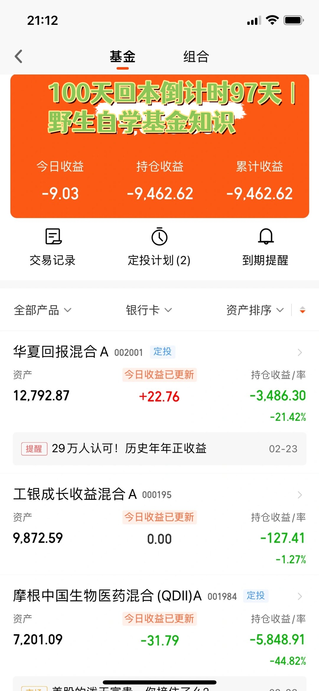 嘉实超短债基金(嘉实超短债证券投资基金)