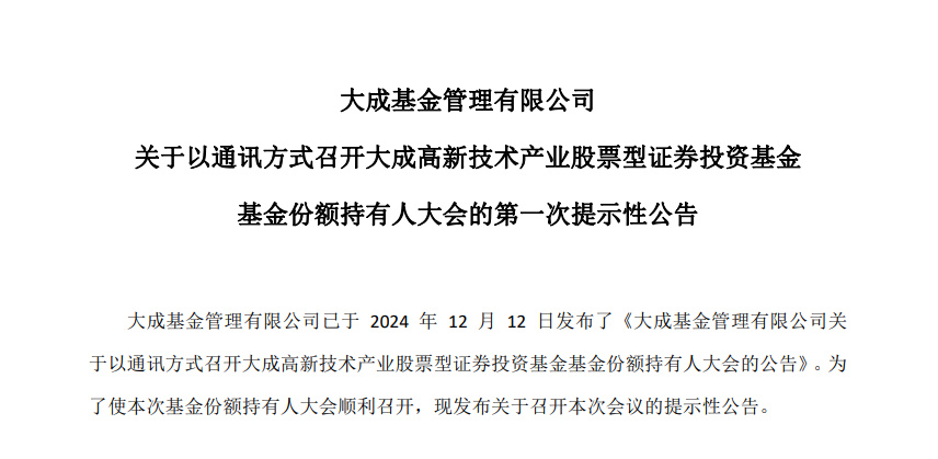 大成基金管理有限公司(大成基金管理有限公司官网)