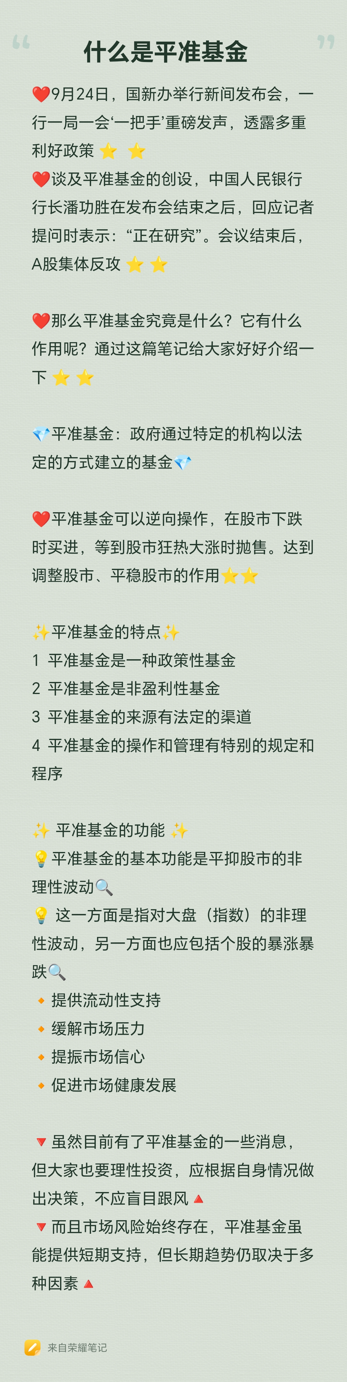 什么是基金(中国基金网官方网站)