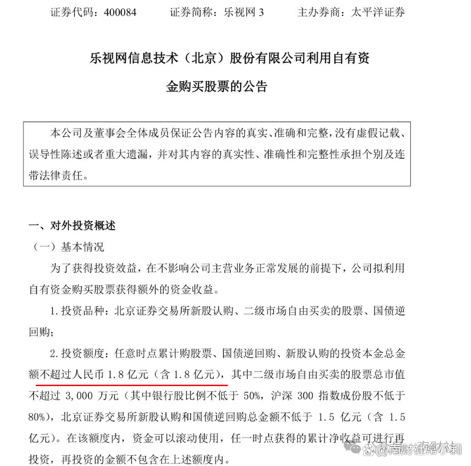 乐视股票(乐视股票代码300104价格)