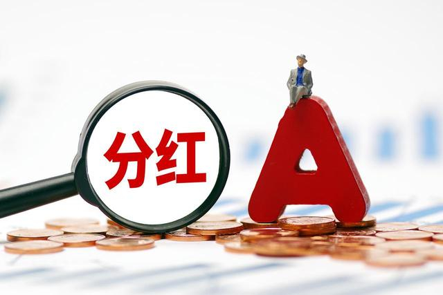 股票分红(2026分红派息时间表)