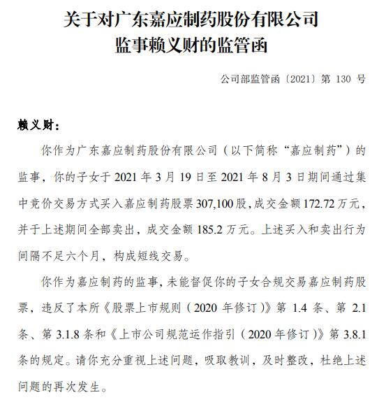 嘉应制药股票(嘉应制药股票股吧)