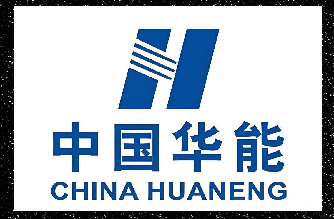 华能国际股票(华能国际股票发行价是多少)