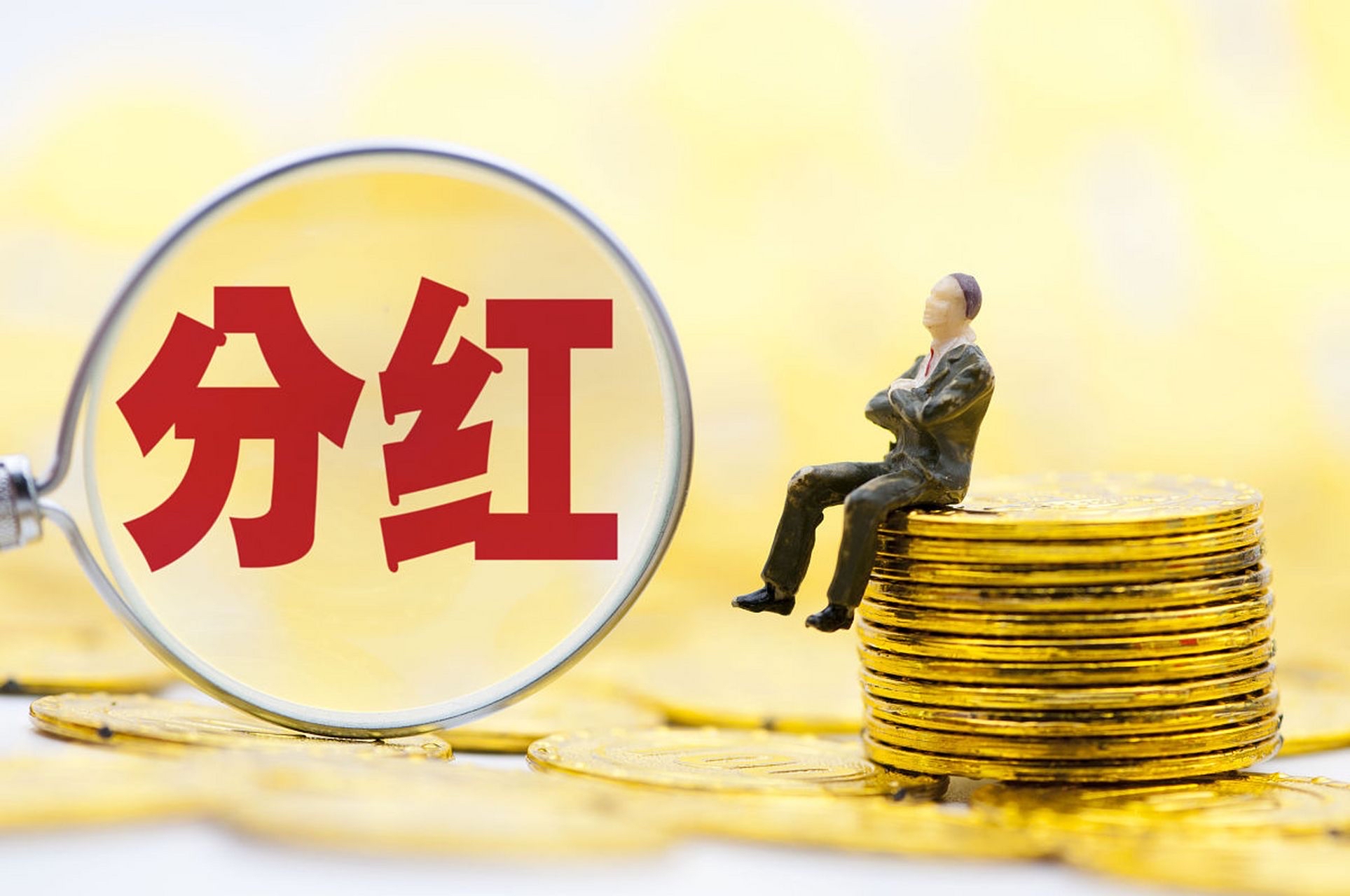 股票分红(股票分红后股价下跌,相当没分?) 股票分红(股票分红后股价下跌,相当没分?)