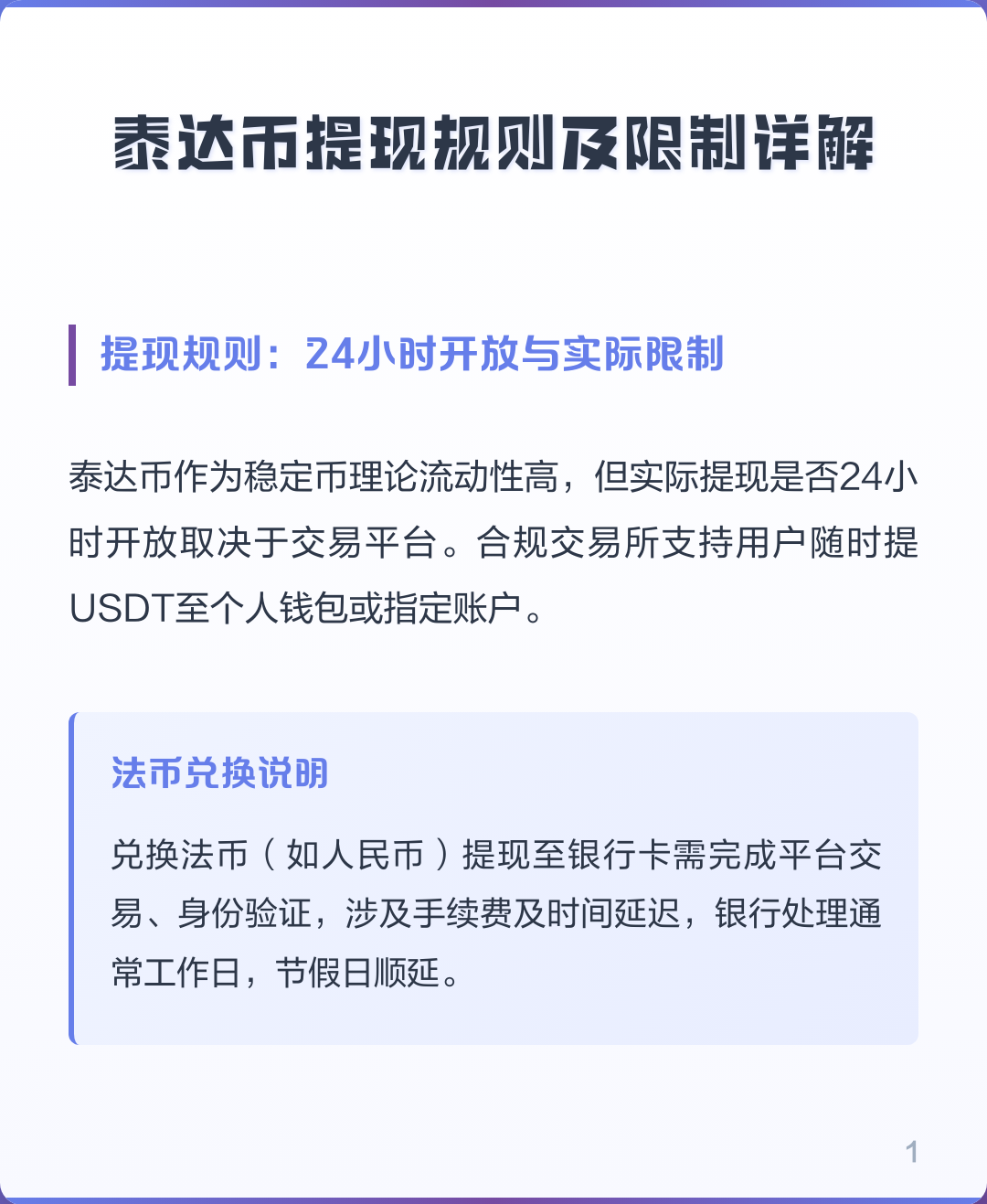 USDT-泰达币价格(泰达币usdt能投资吗) USDT-泰达币价格(泰达币usdt能投资吗)